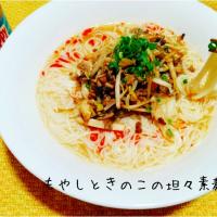 後味スッキリ♬もやしときのこの坦々素麺